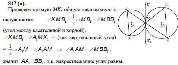 Ответ к задаче № 817 (н) - Л.С.Атанасян, гдз по геометрии 11 класс